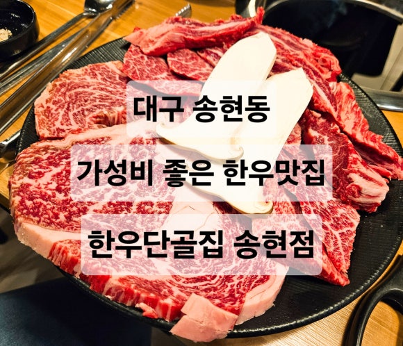 한우단골집송현점 이미지