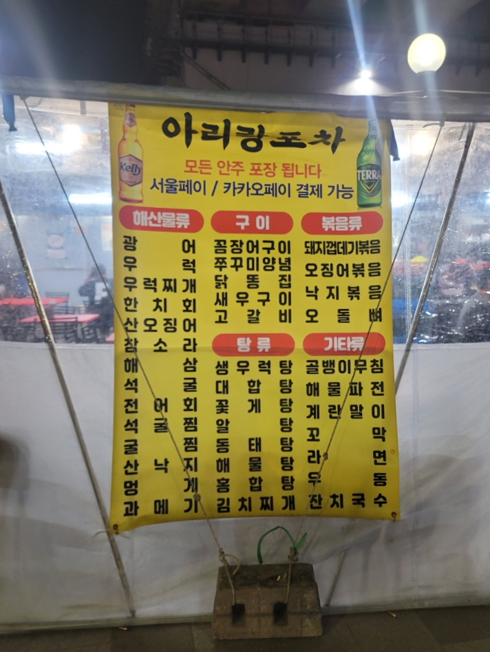 아리랑포차 이미지