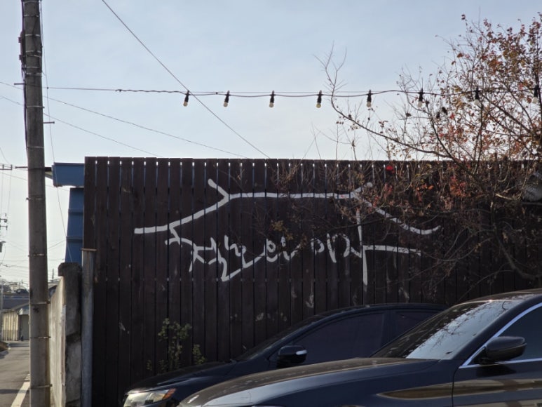 철호와미자 이미지