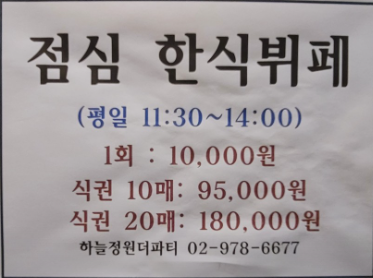 먹골한식뷔페 이미지