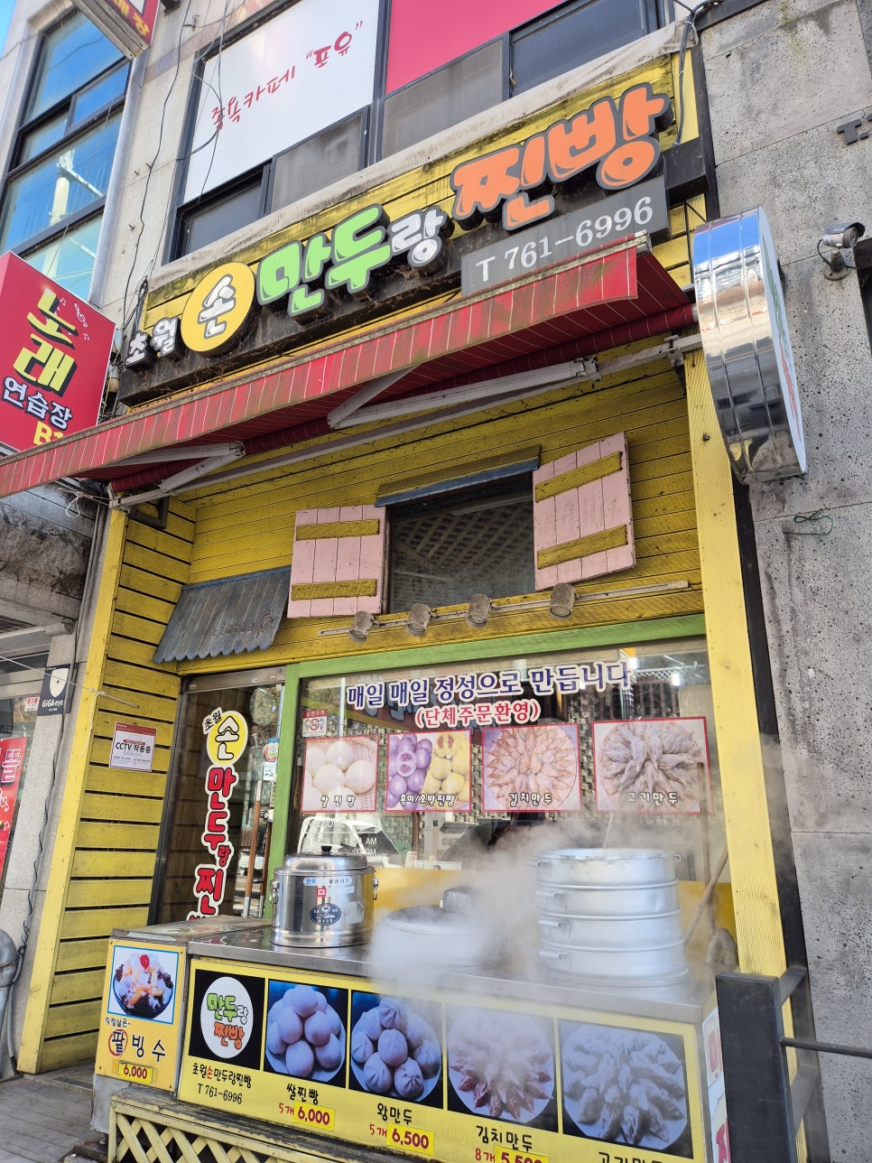 초월손만두랑찐빵 이미지