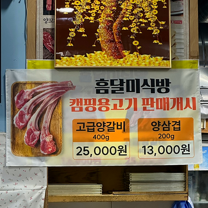 흠달미식방양꼬치 이미지