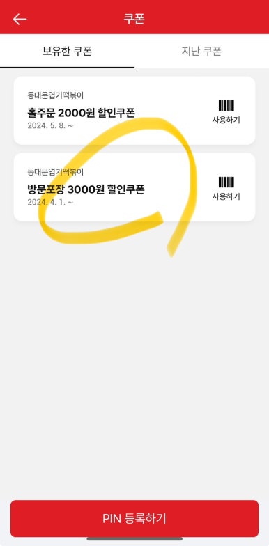 동대문엽기떡볶이 이미지