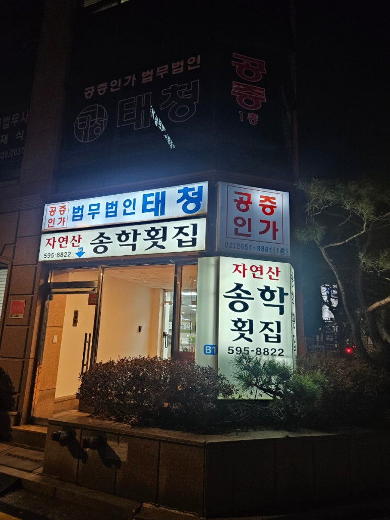 송학주유소 이미지