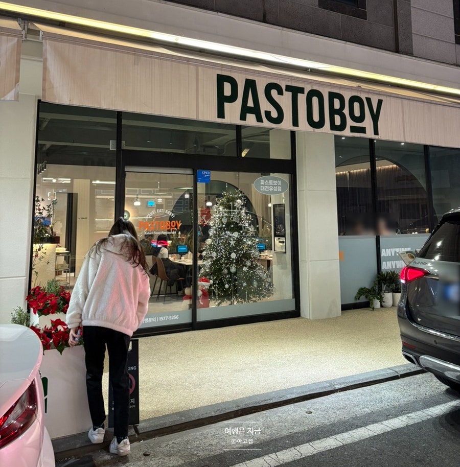 파스토보이 대전유성점 이미지