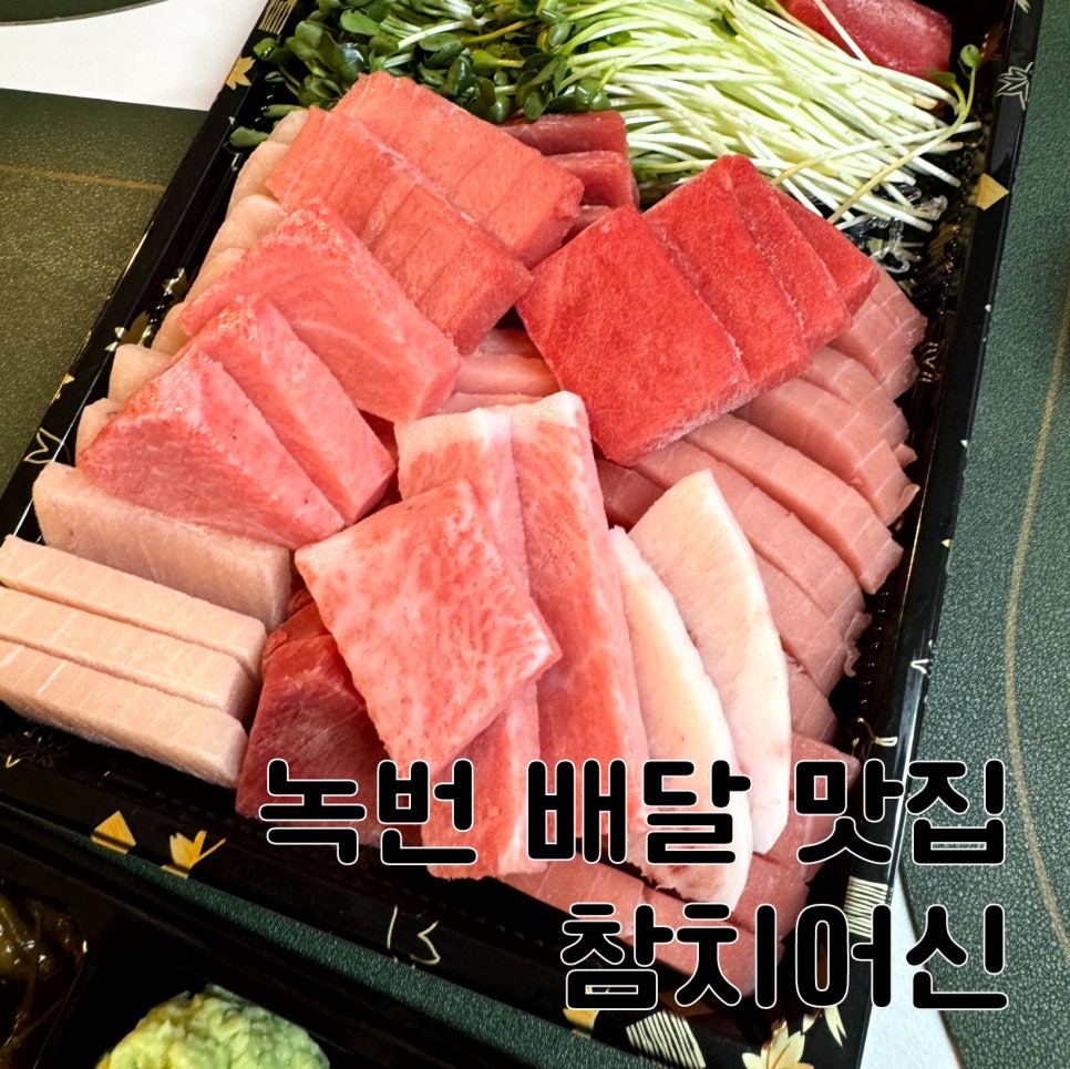 참치어신 이미지