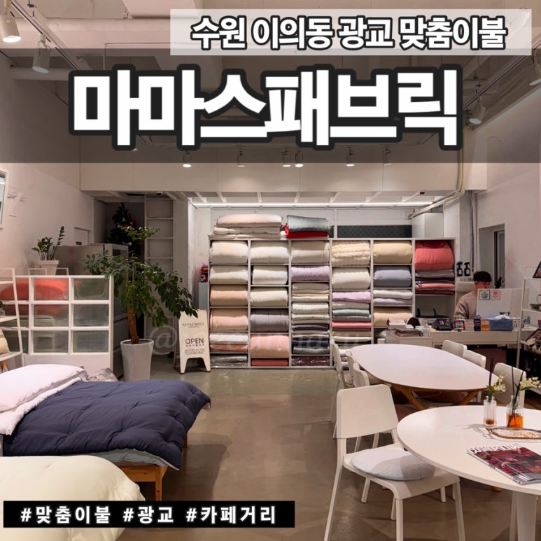 마마스패브릭 이미지