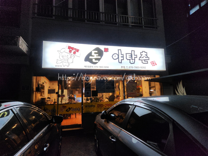 돈야탑촌 본점 사진 4