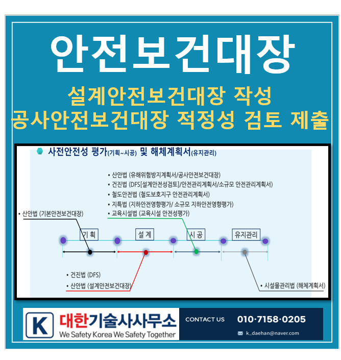 대한안전기술사사무소 이미지