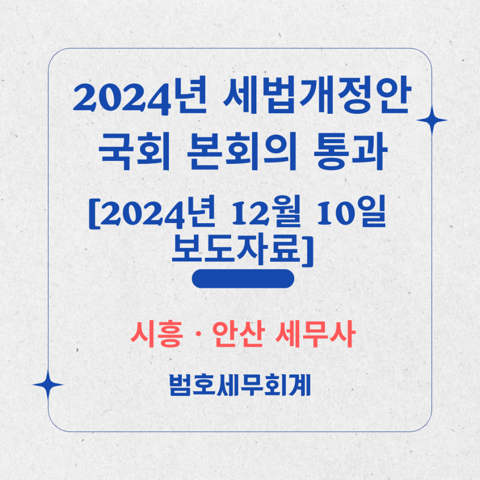 범호세무회계 이미지