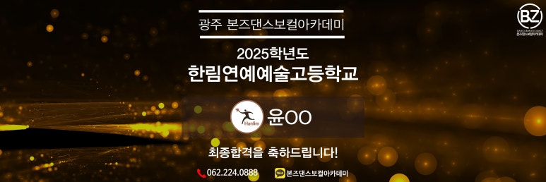 본즈댄스보컬아카데미학원 이미지