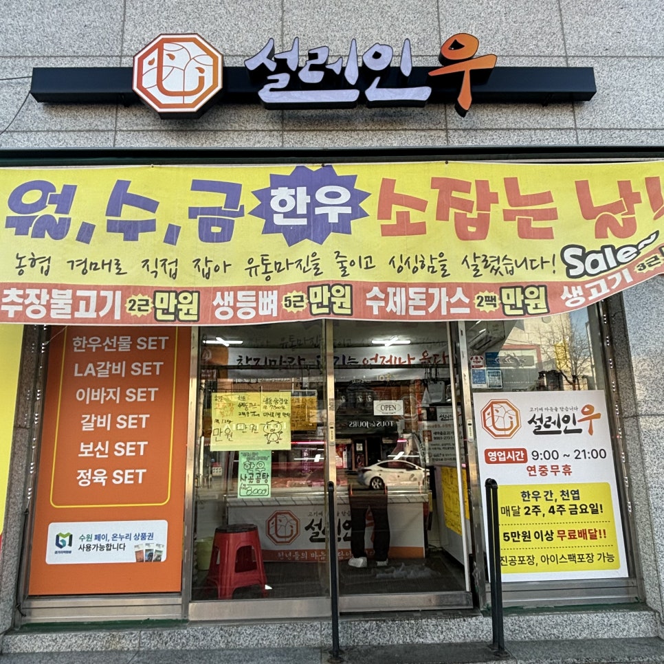 설레인우 고색점 이미지