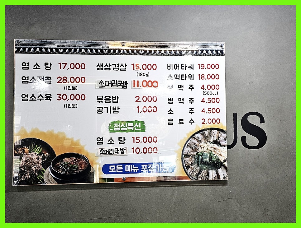 대박집염소탕 이미지