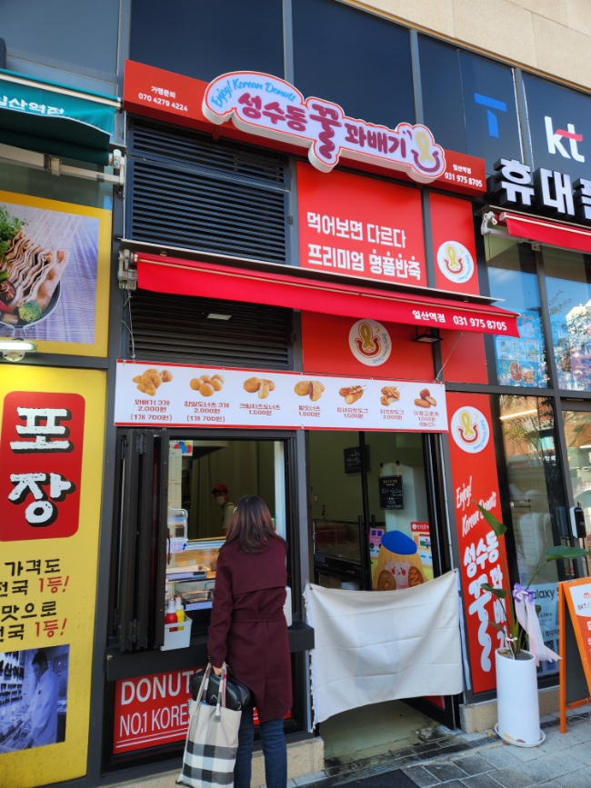 성수동꿀꽈베기 이미지