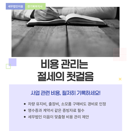세무법인이음경기북부지사 이미지