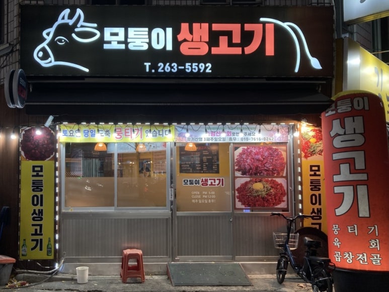 모퉁이생고기 이미지