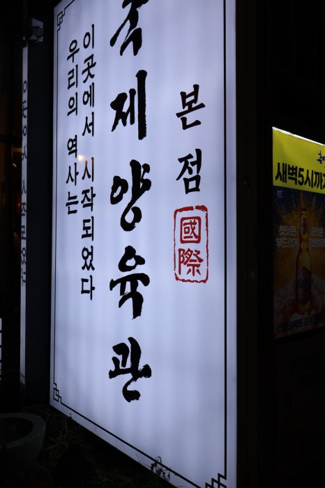 와우양꼬치 이미지