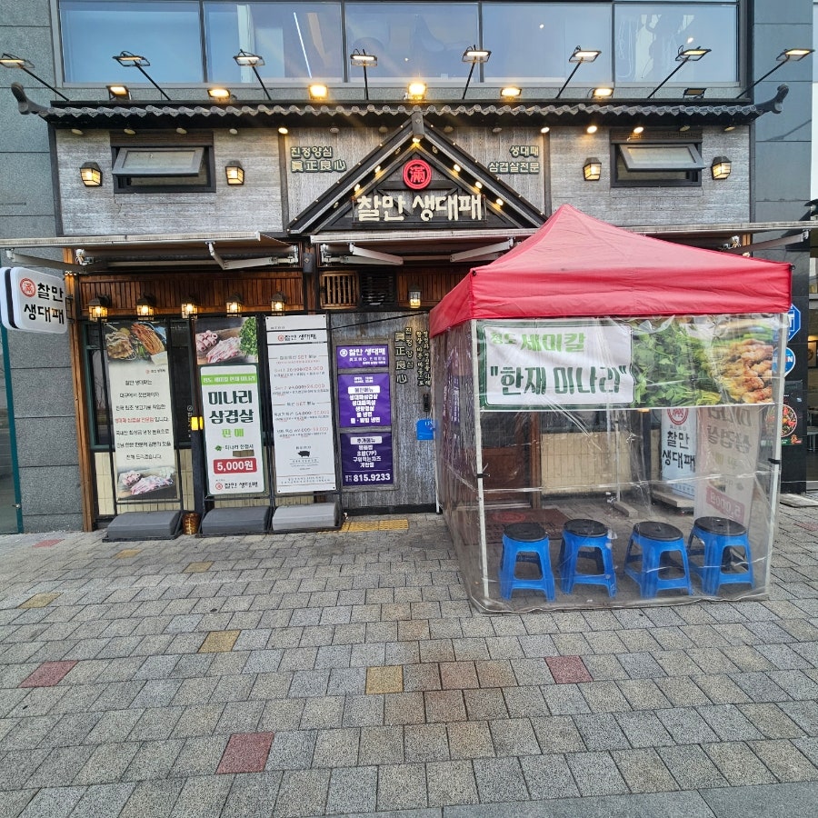 찰만생대패 경산점 이미지