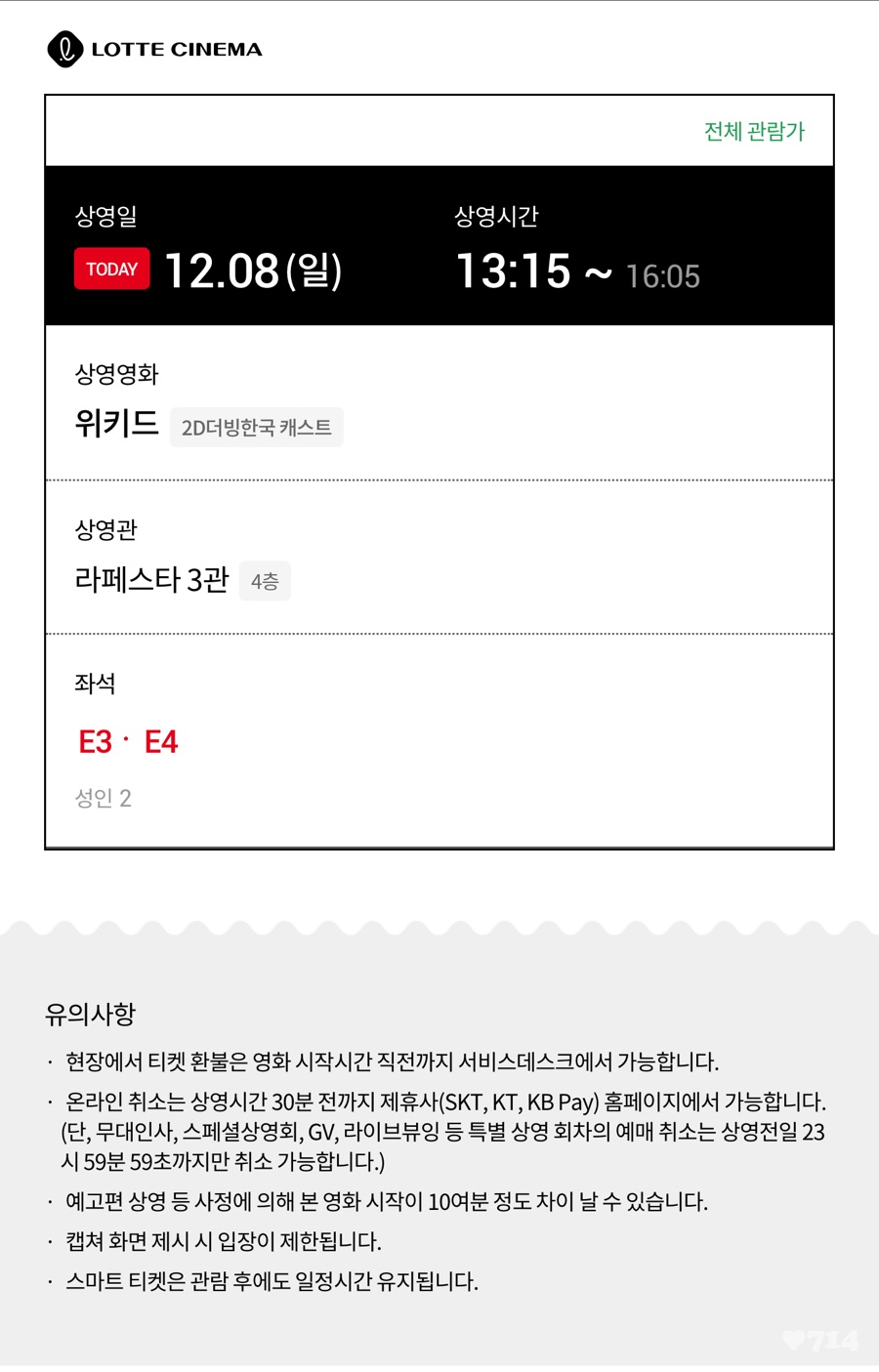 롯데시네마 3관 이미지