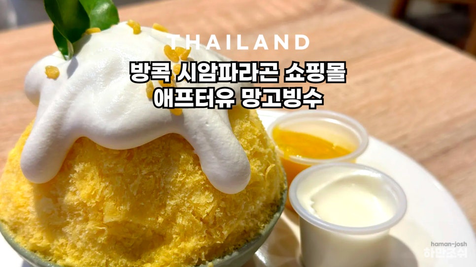 조쉬망고 이미지