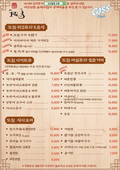 도원떡 이미지