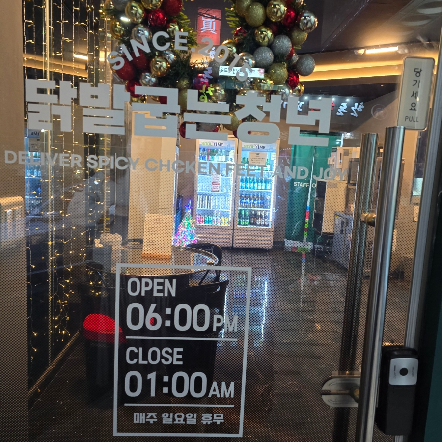 닭발굽는청년(포항북구점) 이미지