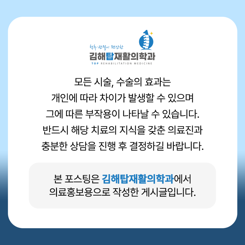 김해탑재활의학과의원 이미지