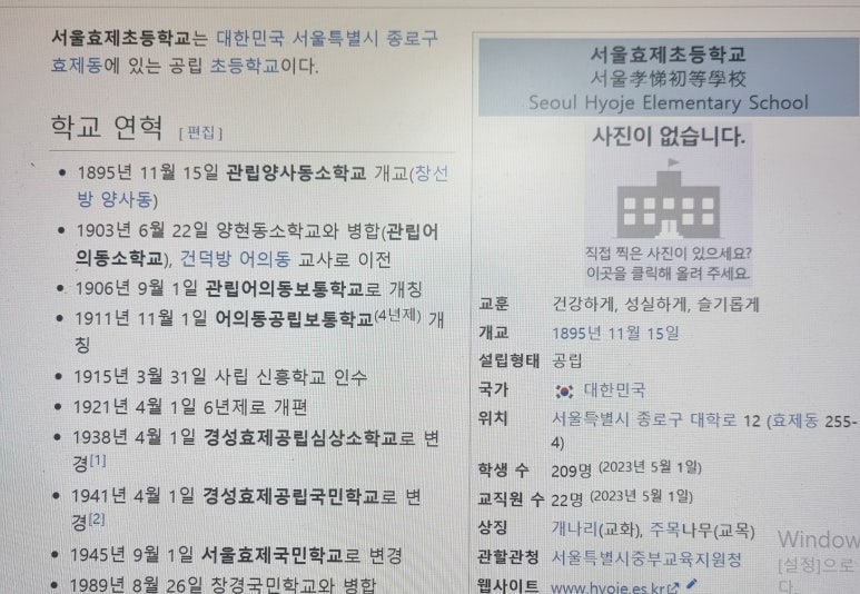 서울효제초등학교 이미지