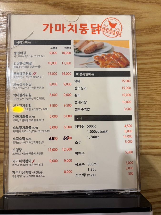 가마치통닭 공릉점 이미지