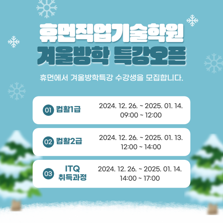 휴먼직업기술학원 이미지
