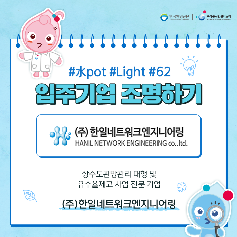 주식회사 한일엔지니어링 이미지