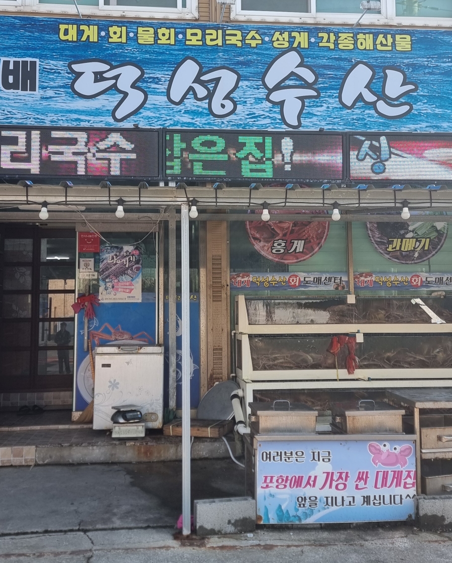 덕성수산 이미지