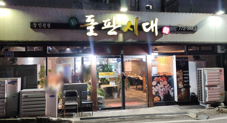 동인천돌판시대 이미지