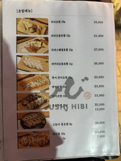 스시히비 이미지