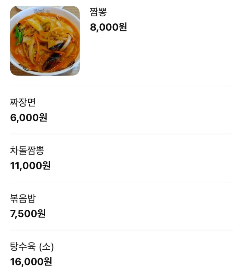 짬뽕타임24종로 이미지