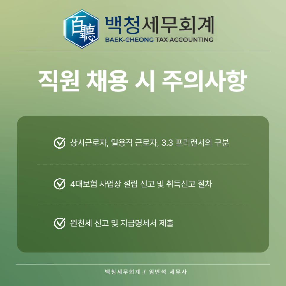 백청세무회계 이미지