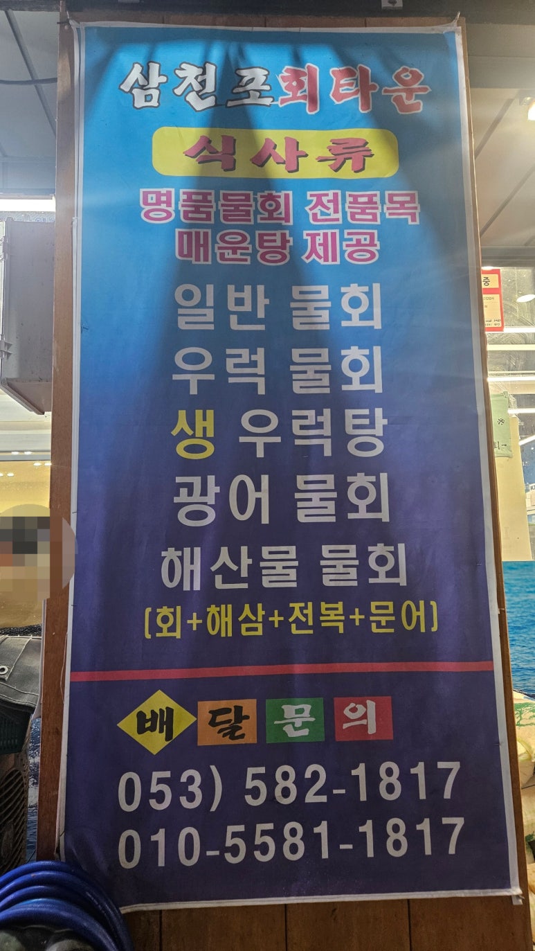 삼천포회타운 이미지