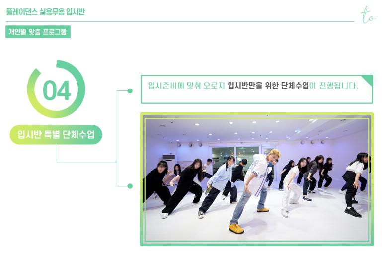 플레이댄스학원 이미지