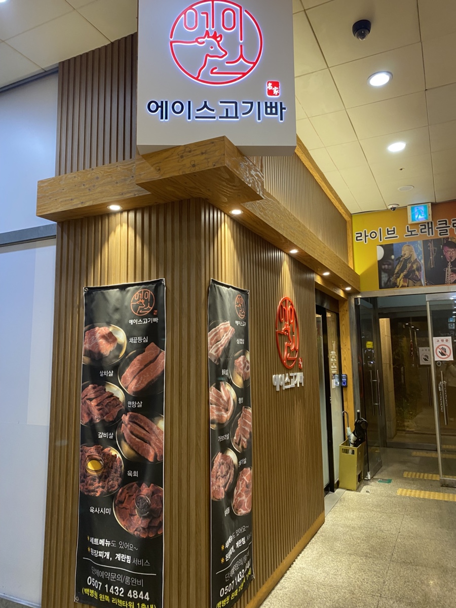 에이스고기빠 이미지