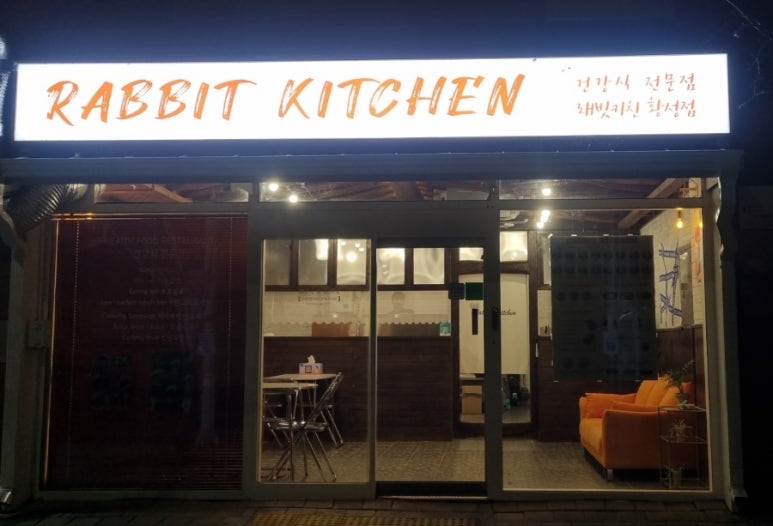 래빗키친 이미지