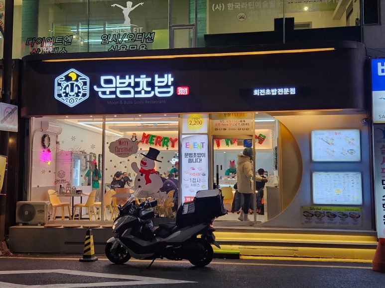 문범초밥 이미지