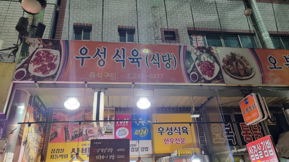 우성식육식당 이미지