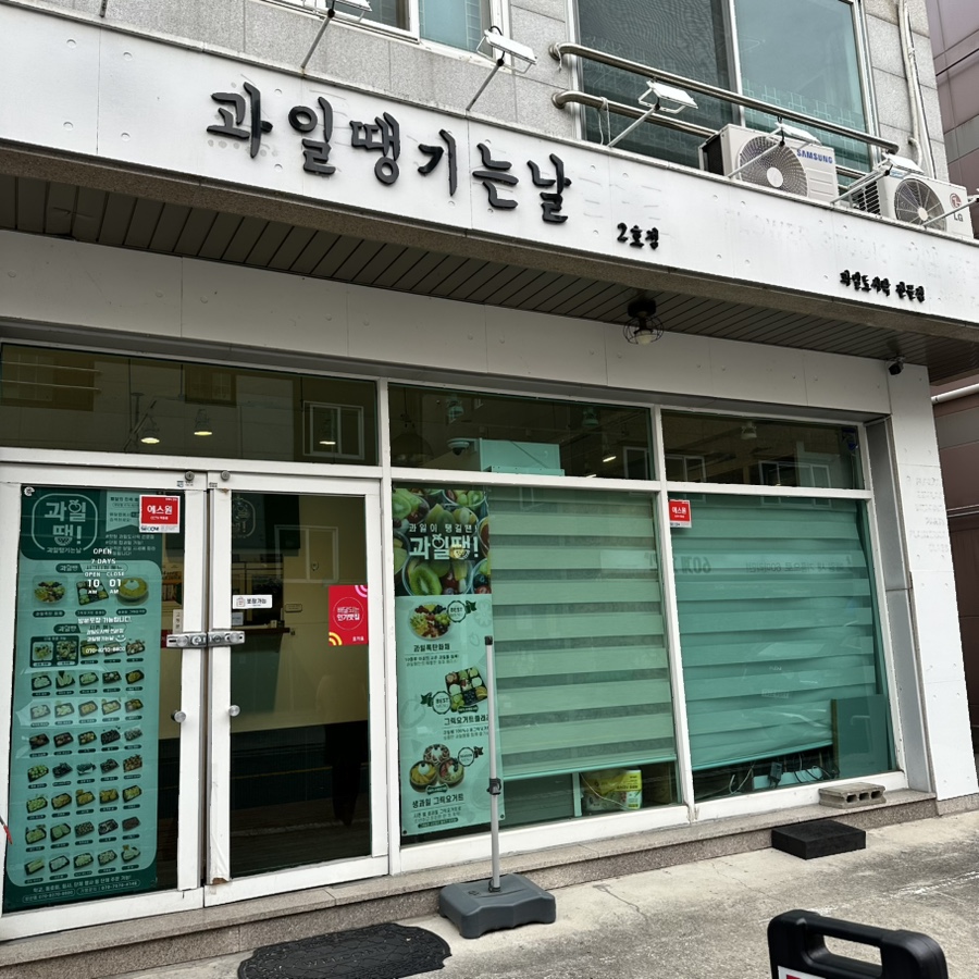 과일땡기는날 양산점 이미지