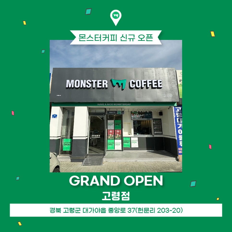 몬스터커피 고령점 이미지