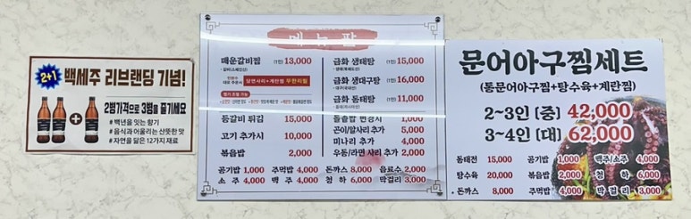 금화아구찜 이미지