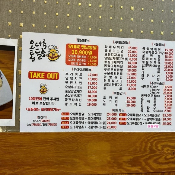 오대륙통닭 이미지