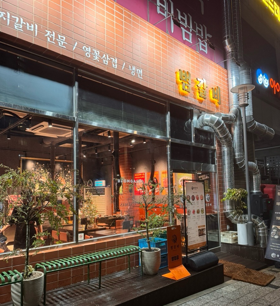 범갈비 이미지
