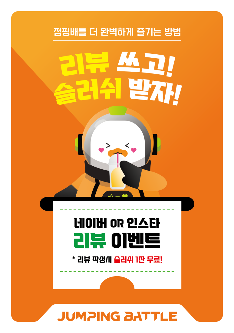 점핑배틀 이미지