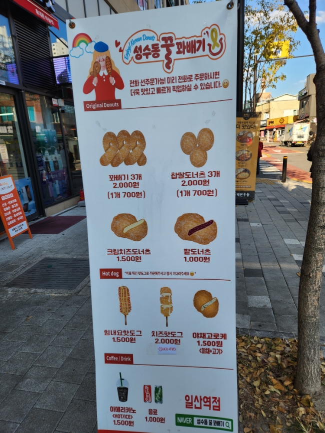 성수동꿀꽈베기 이미지