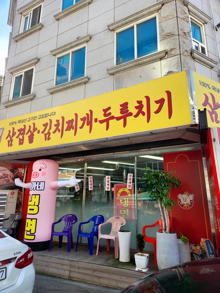 김가네김치찌개 이미지